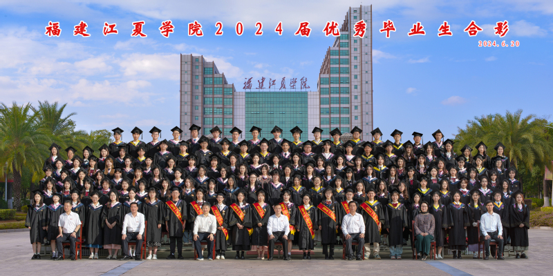 2024届优秀毕业生合影